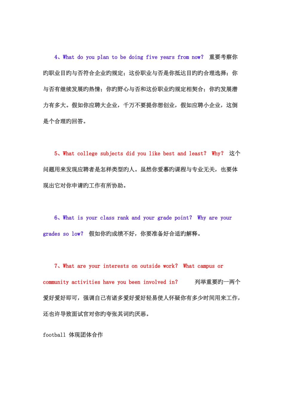 2025年外企常见12道英文面试题中英文对照_第2页