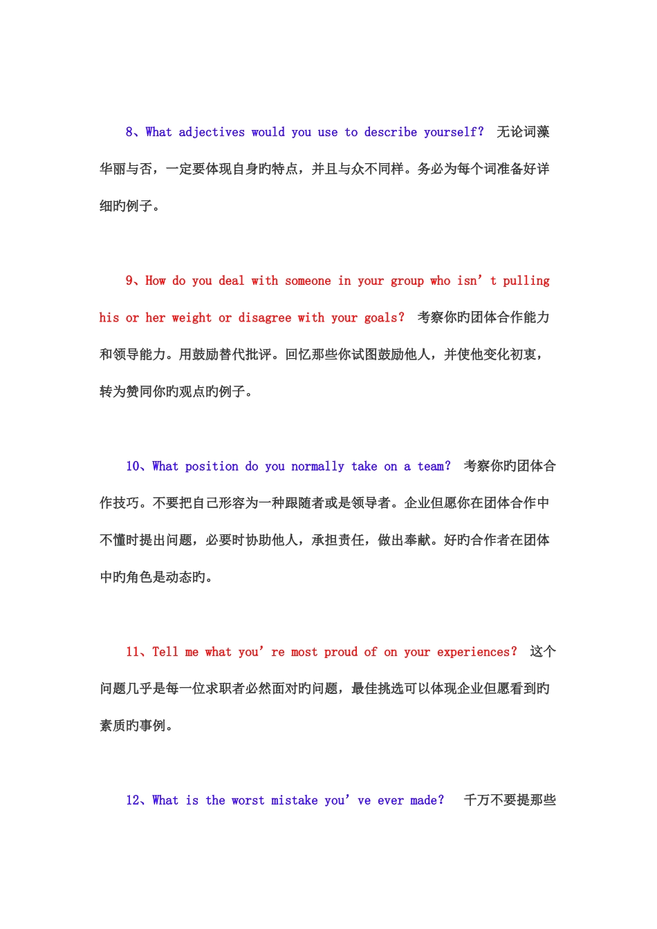 2025年外企常见12道英文面试题中英文对照_第3页