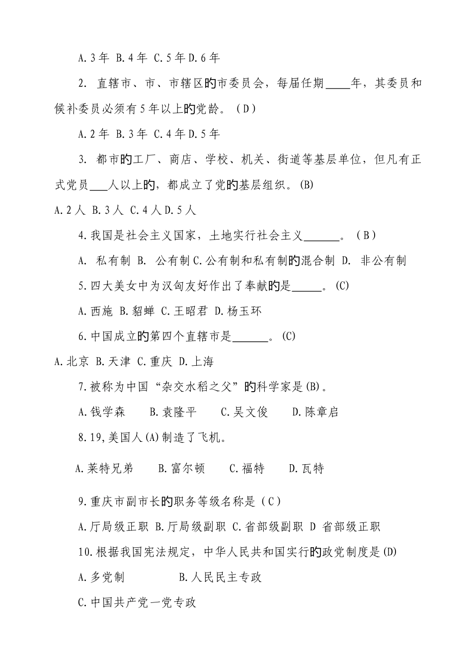 2025年社会事务服务中心招聘人员考试题_第2页