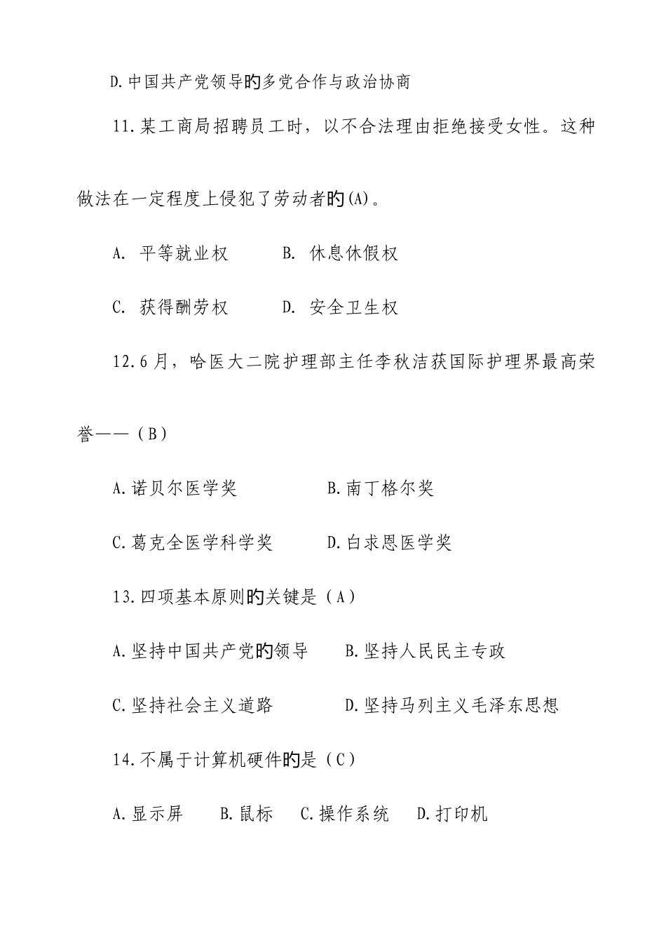 2025年社会事务服务中心招聘人员考试题_第3页