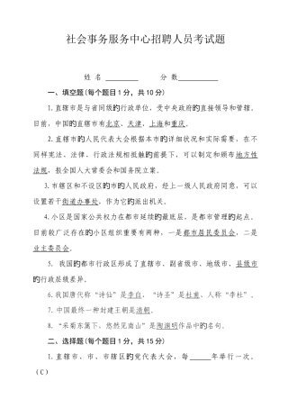 2025年社会事务服务中心招聘人员考试题