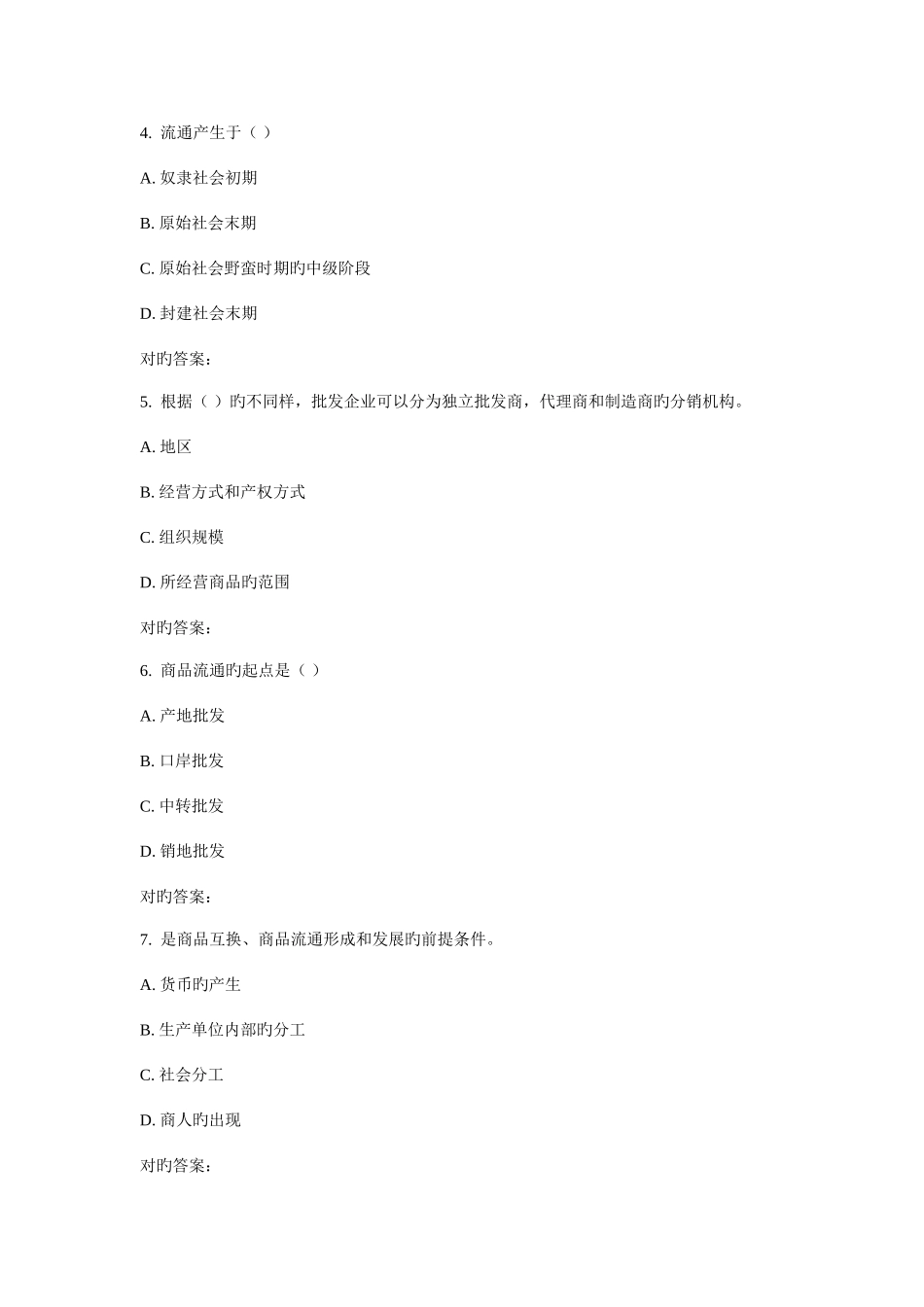 2025年福师流通经济学在线作业二_第2页