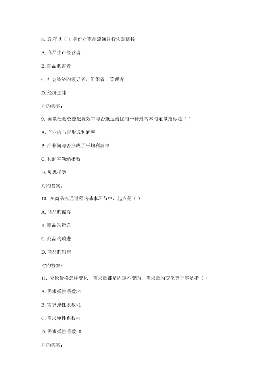 2025年福师流通经济学在线作业二_第3页