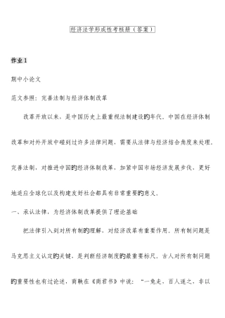 2025年经济法学形成性考核册答案新版