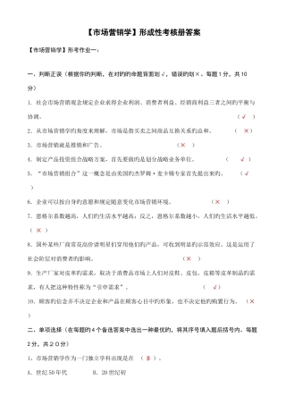 2025年电大市场营销学形成性考核册答案附题目全部资料