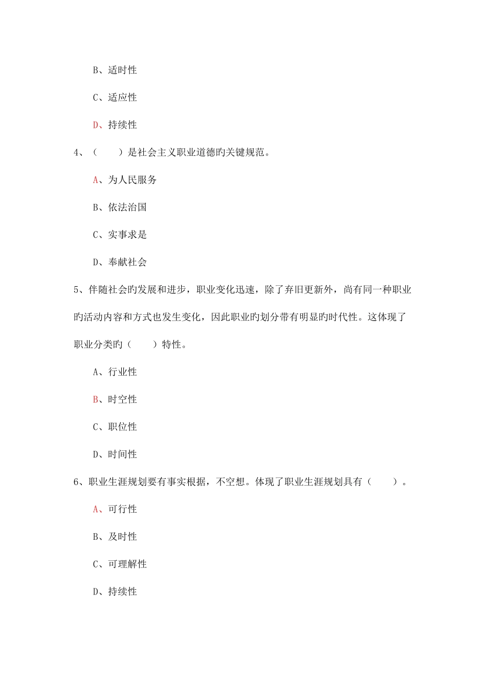 2025年安徽省专业技术人员的职业发展考试真题_第2页