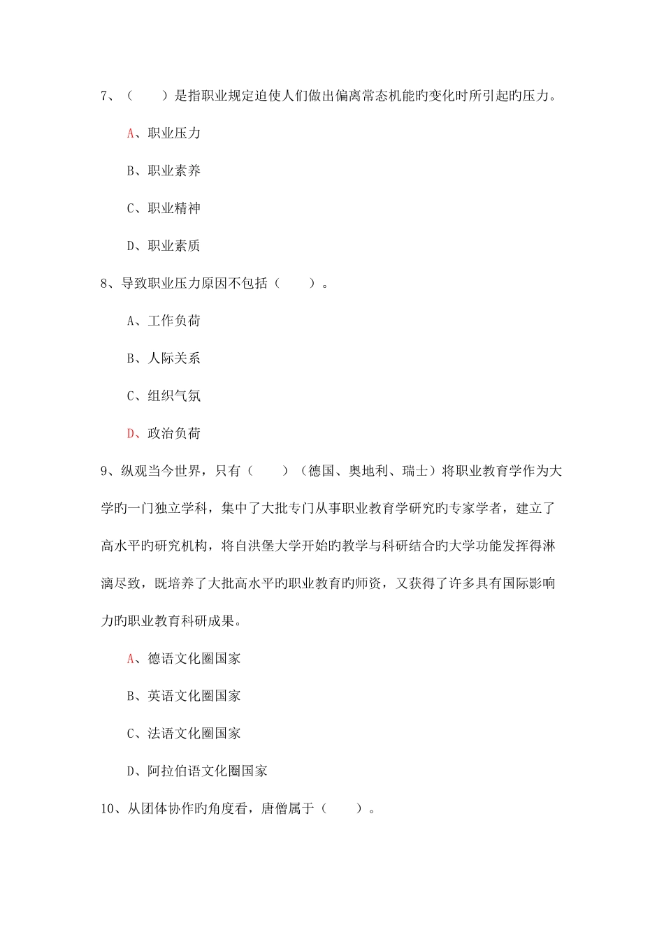 2025年安徽省专业技术人员的职业发展考试真题_第3页