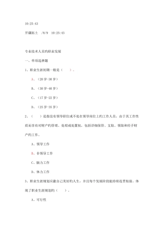 2025年安徽省专业技术人员的职业发展考试真题