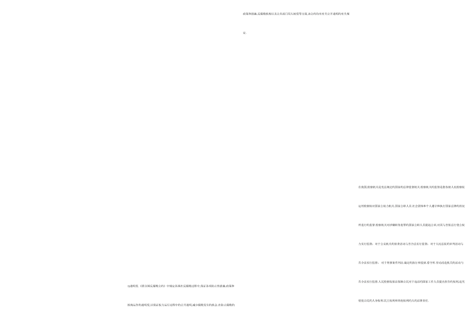 2025年监督学考点版新版资料_第3页