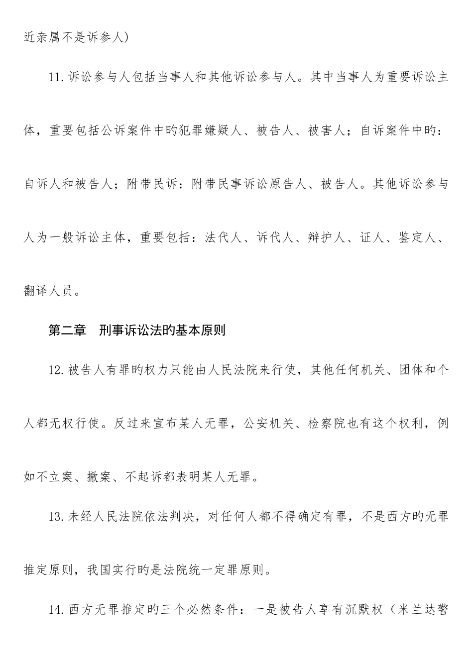 2025年司法考试刑诉笔记口诀_第3页