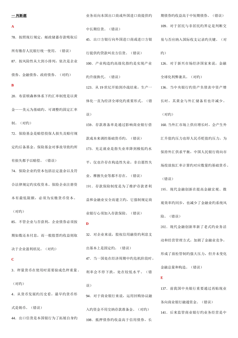 2025年电大金融学考试题答案_第1页