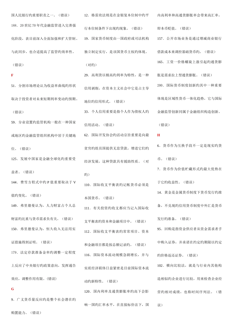 2025年电大金融学考试题答案_第2页
