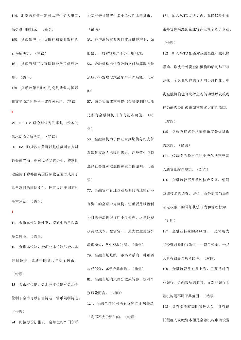 2025年电大金融学考试题答案_第3页