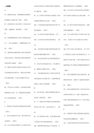 2025年电大金融学考试题答案