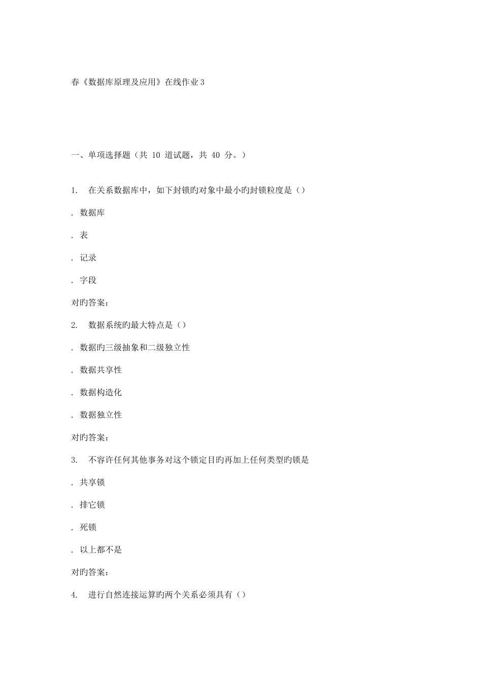 2025年电子科技春数据库原理及应用在线作业_第1页