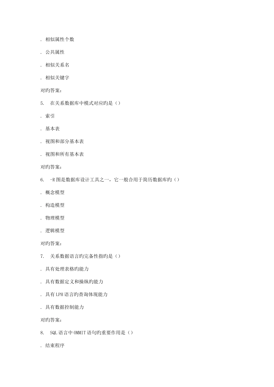 2025年电子科技春数据库原理及应用在线作业_第2页