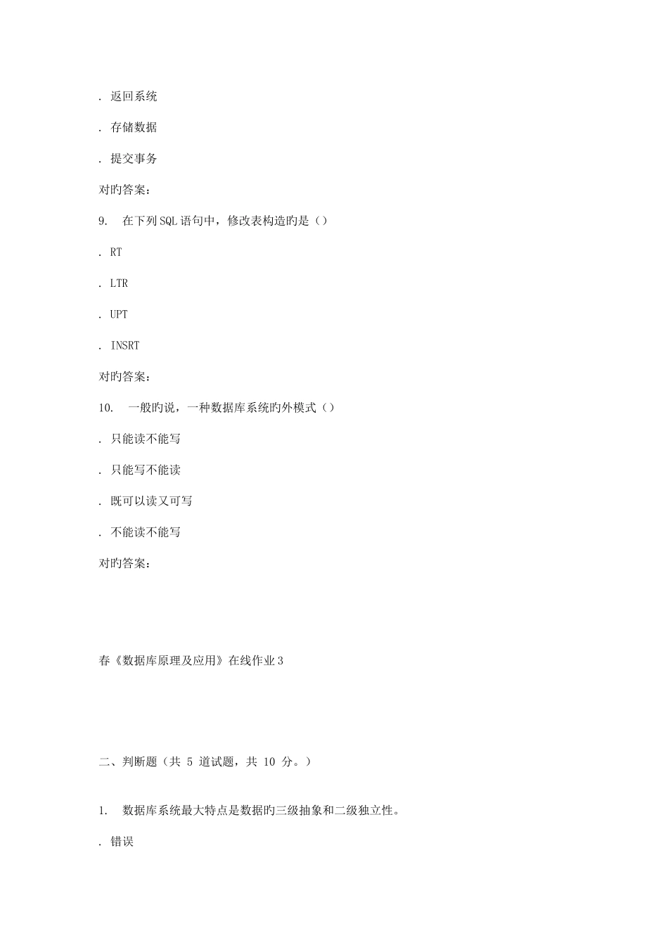 2025年电子科技春数据库原理及应用在线作业_第3页