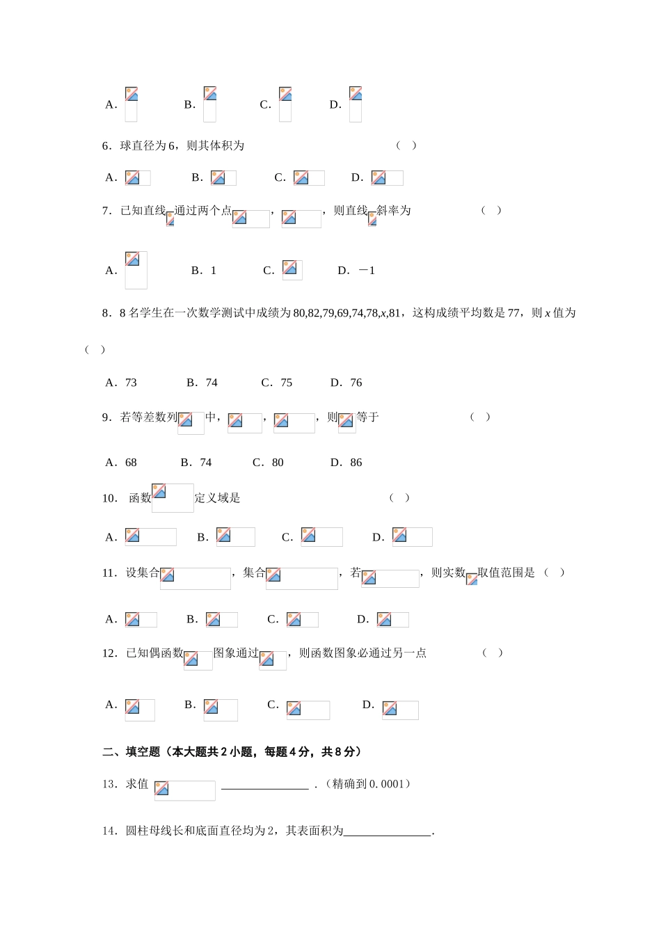 2025年学业水平测试数学试卷及参考答案_第2页