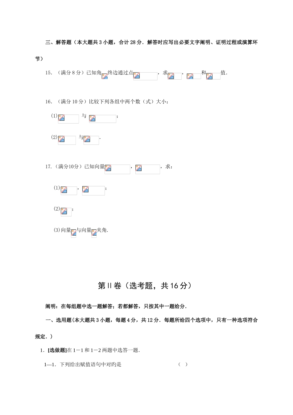 2025年学业水平测试数学试卷及参考答案_第3页