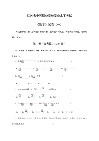 2025年学业水平测试数学试卷及参考答案
