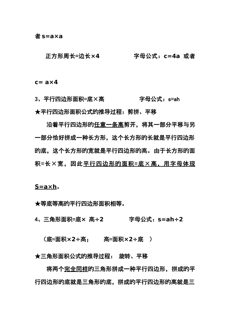 2025年多边形面积知识点归纳总结_第2页