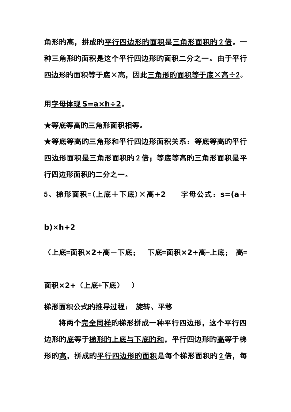 2025年多边形面积知识点归纳总结_第3页