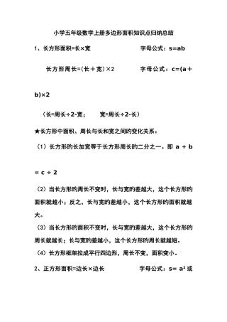 2025年多边形面积知识点归纳总结