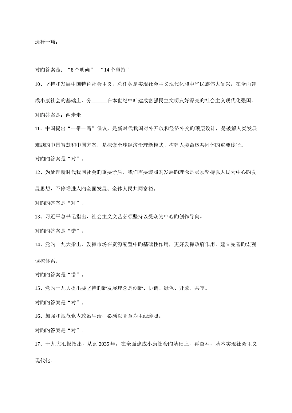 2025年电大秋形势与政策形考答案_第2页