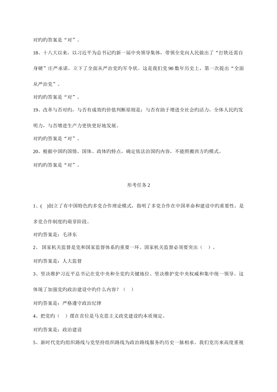 2025年电大秋形势与政策形考答案_第3页