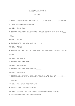 2025年电大秋形势与政策形考答案