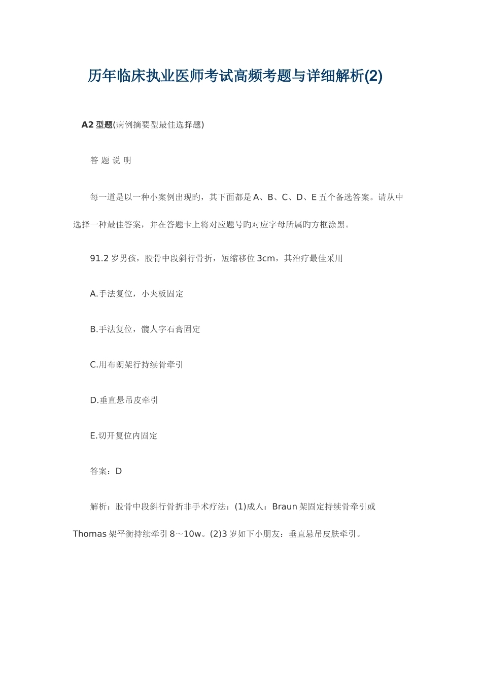 2025年历年临床执业医师考试高频考题与详细解析_第1页