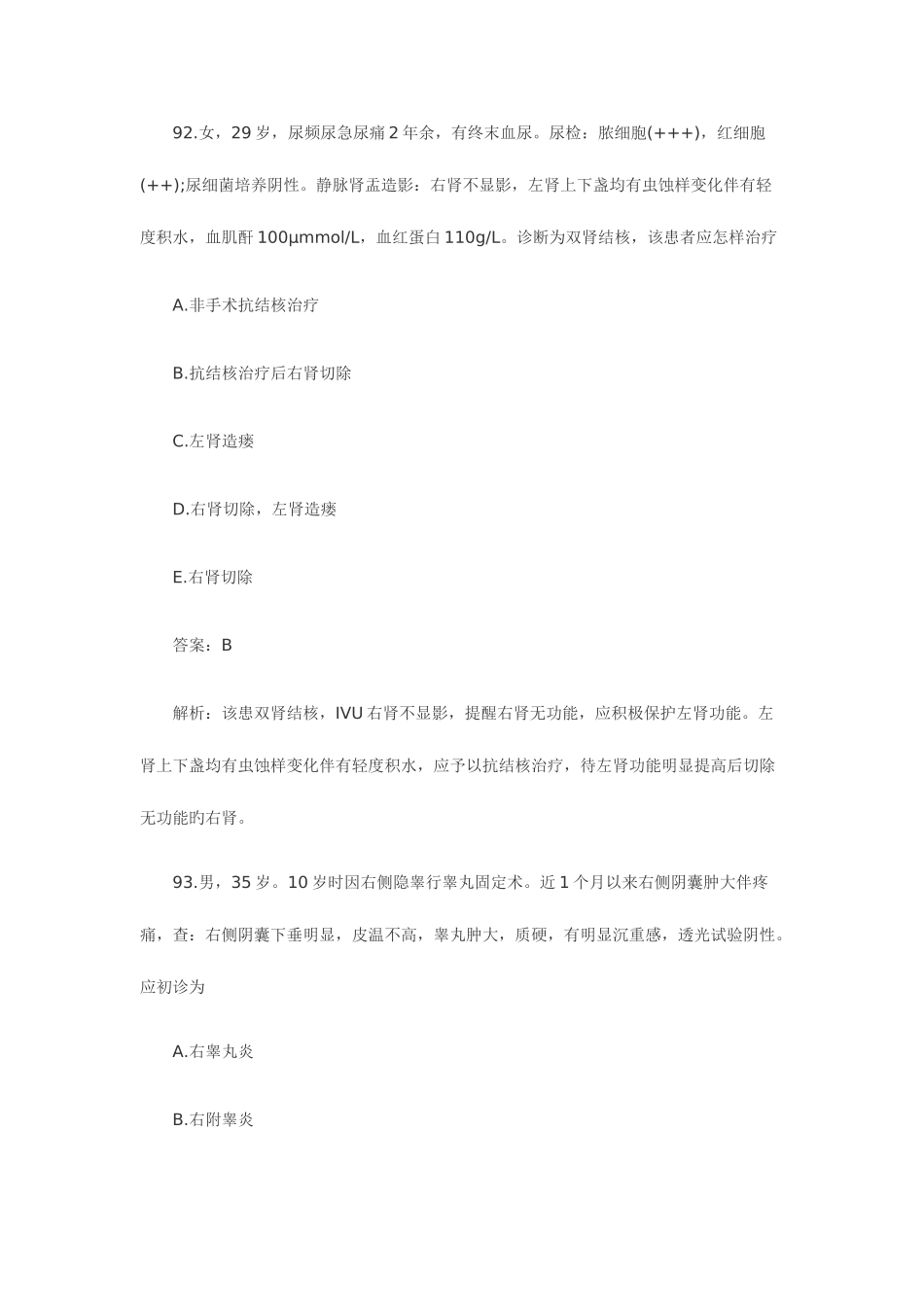 2025年历年临床执业医师考试高频考题与详细解析_第2页