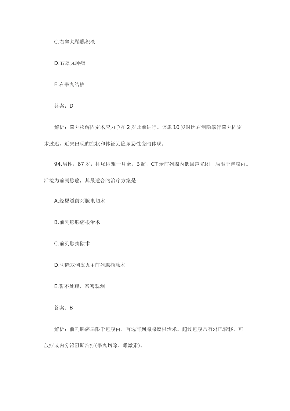 2025年历年临床执业医师考试高频考题与详细解析_第3页