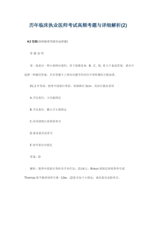 2025年历年临床执业医师考试高频考题与详细解析