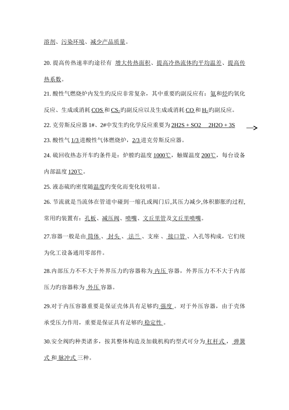 2025年硫磺回收技能大赛理论题库_第3页