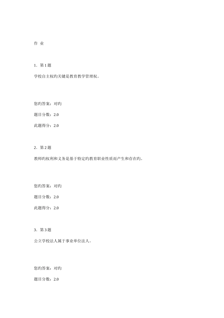 2025年华师在线作业教育法学_第1页