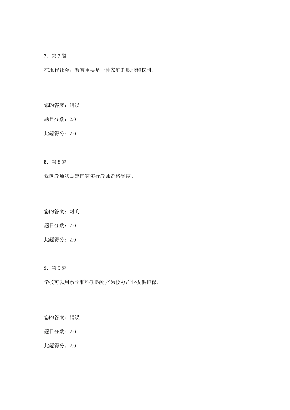 2025年华师在线作业教育法学_第3页