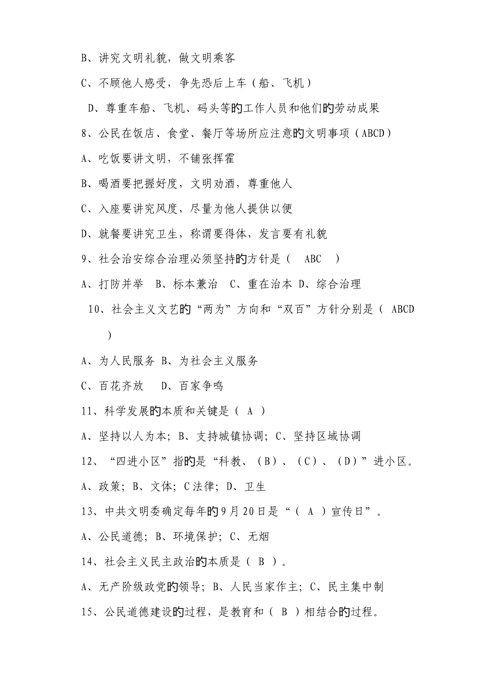 2025年精神文明创建知识测试题附答案_第3页