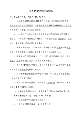 2025年精神文明创建知识测试题附答案