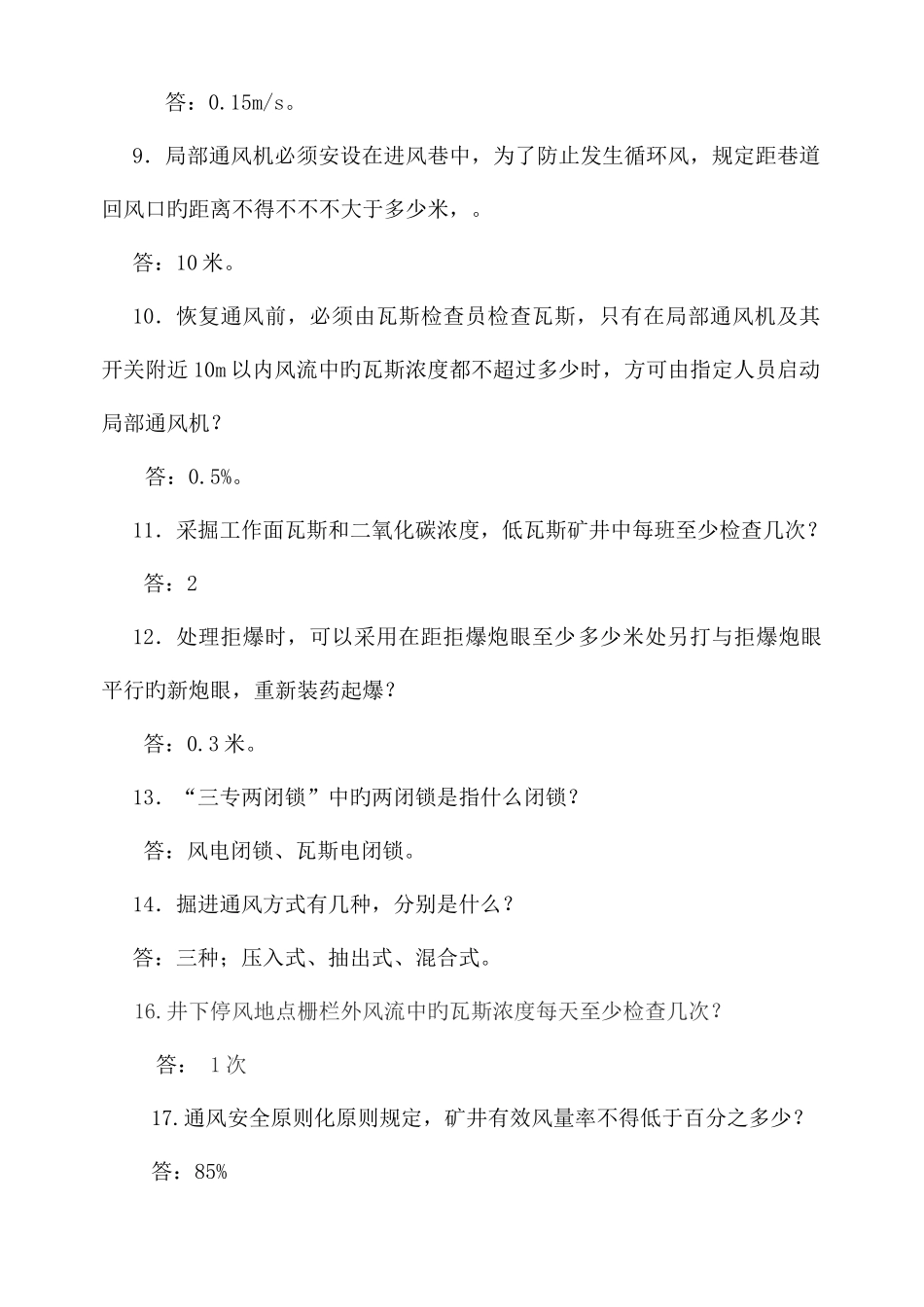 2025年安全知识竞赛一通三防专业试题_第2页