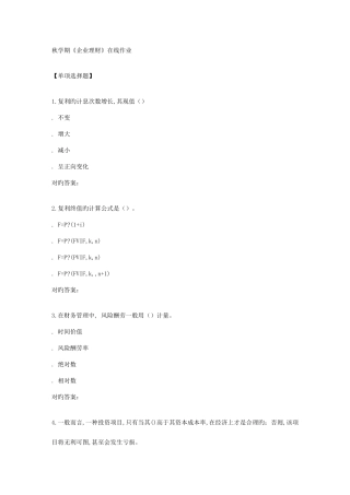 2025年南开秋学期公司理财在线作业