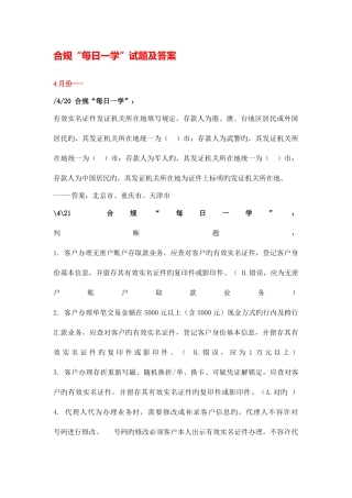 2025年纯答案版合规每日一学题库