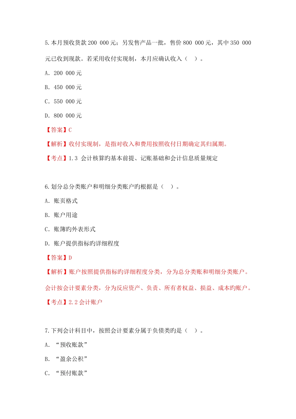 2025年基础会计学自考真题及答案解析_第3页