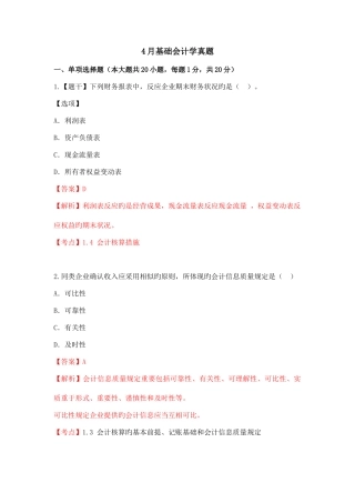 2025年基础会计学自考真题及答案解析