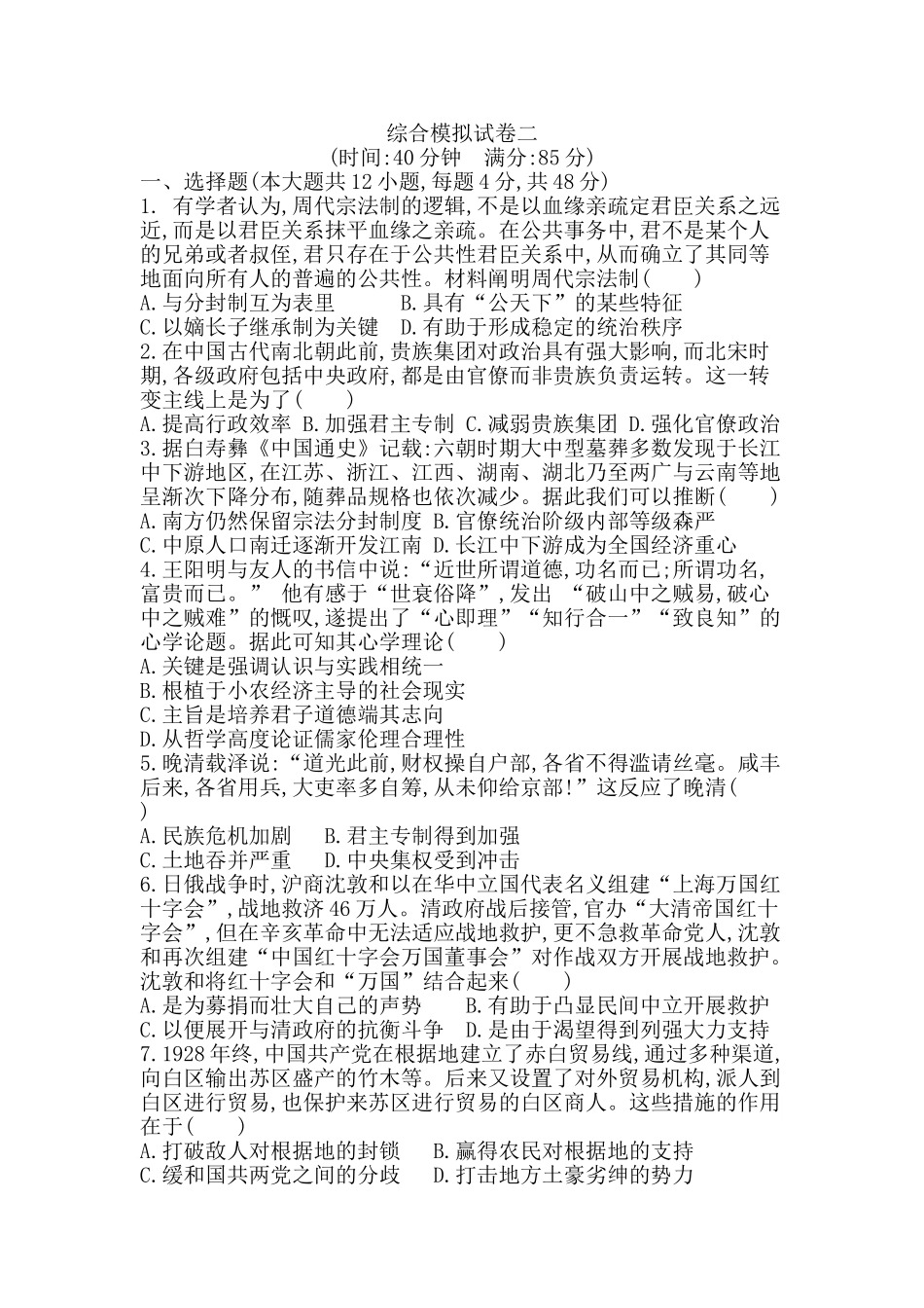 2025年高考历史第二轮知识点复习检测_第1页
