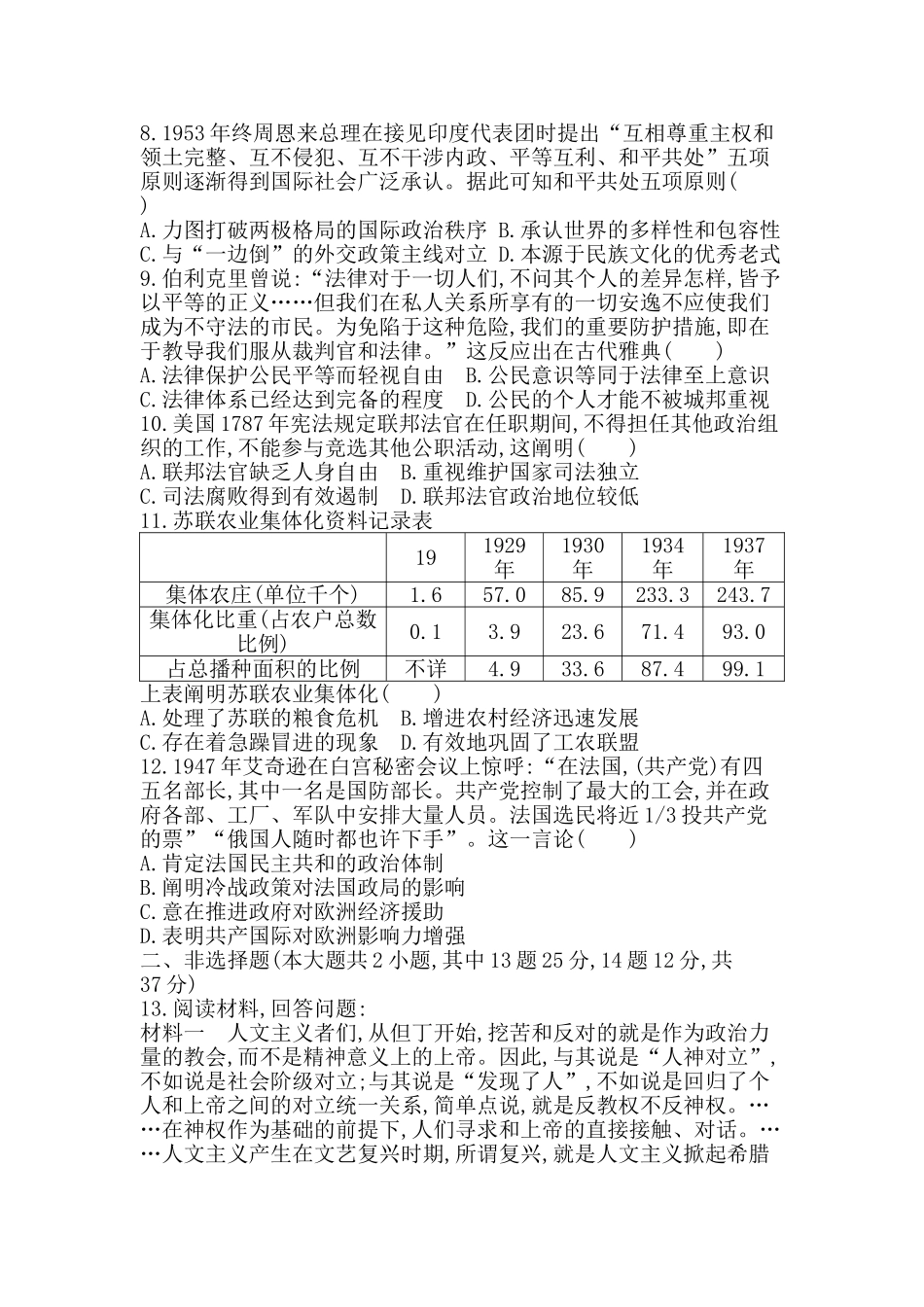 2025年高考历史第二轮知识点复习检测_第2页
