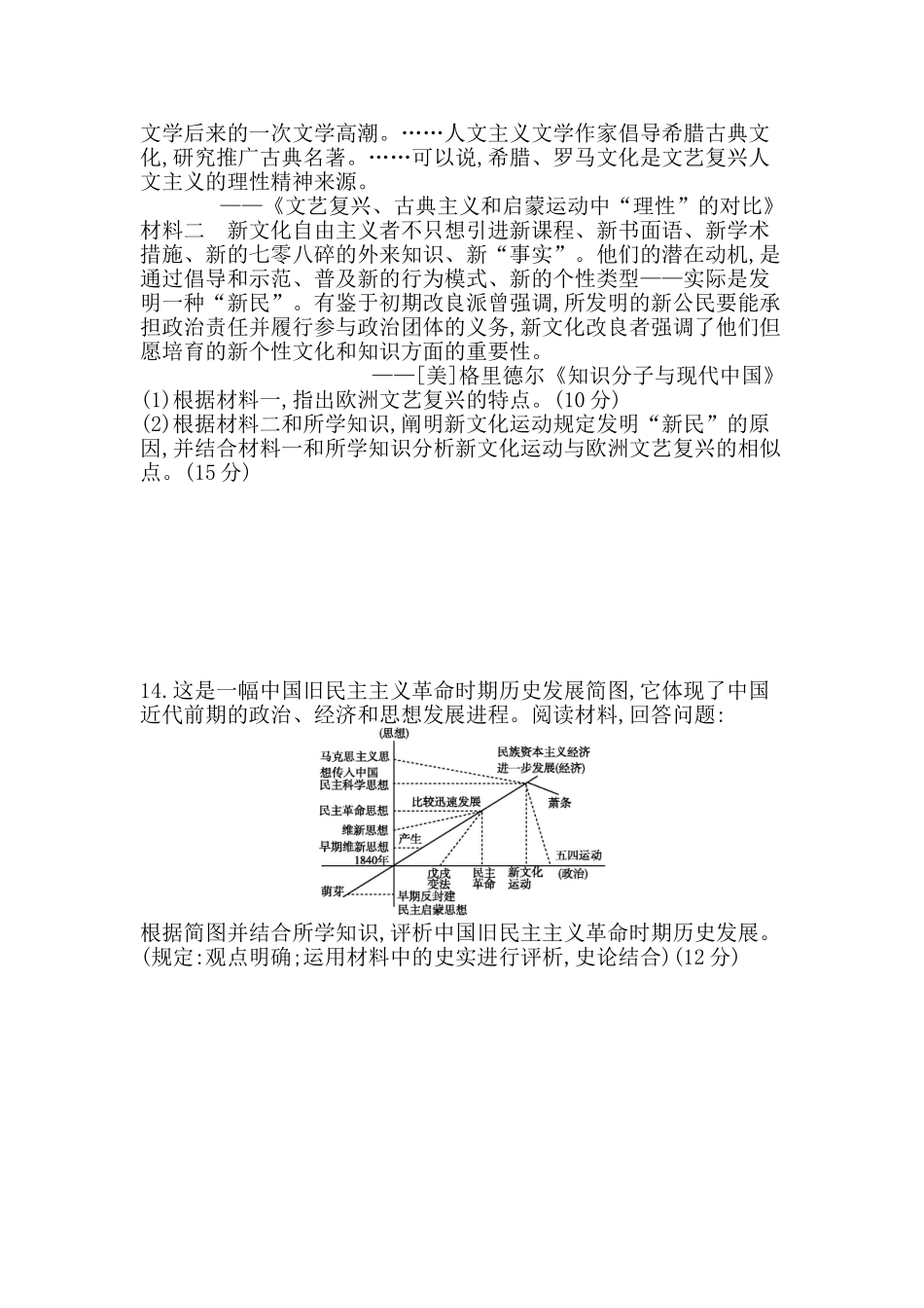 2025年高考历史第二轮知识点复习检测_第3页