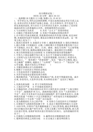 2025年高考历史第二轮知识点复习检测