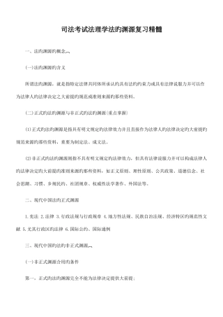 2025年司法考试法理学法的渊源复习精华