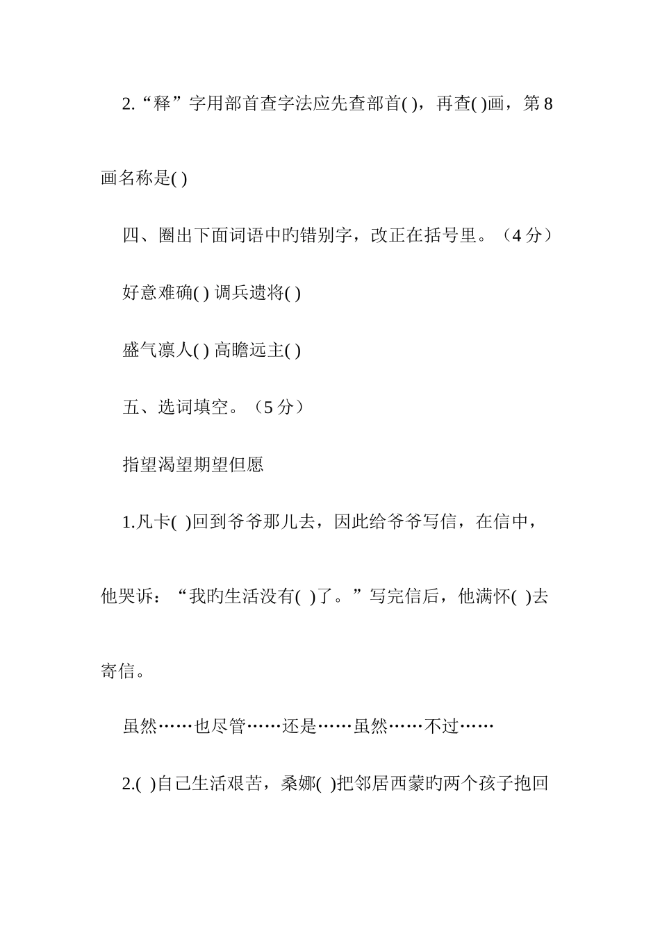 2025年小升初语文模拟练习题含答案_第2页